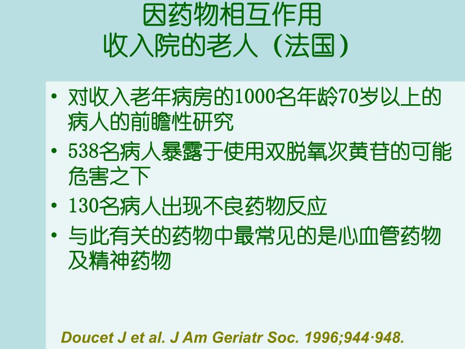 药物相互作用药理560200210月2日.ppt_第3页