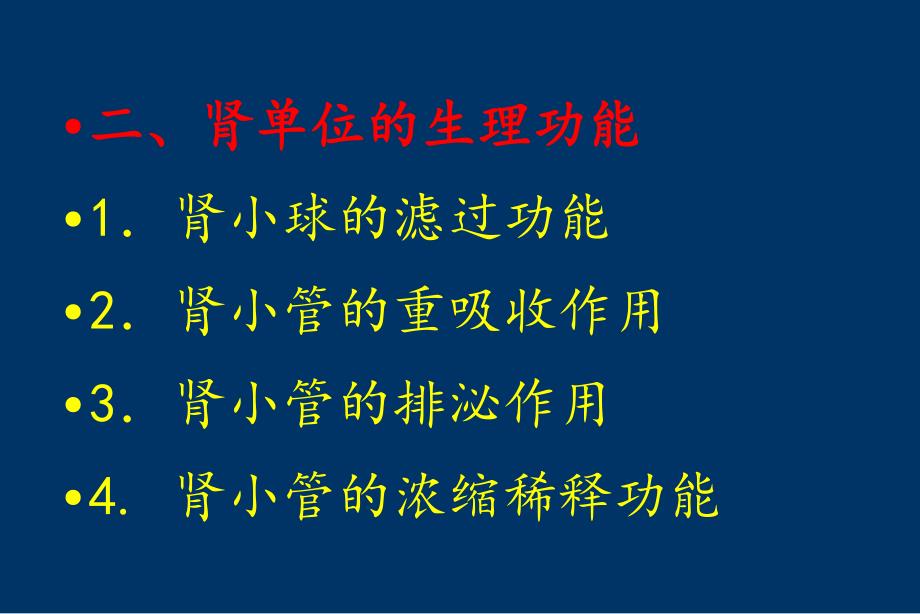 诊断学肾功能.ppt_第3页