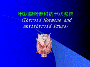 药理学第2版36甲状腺.ppt