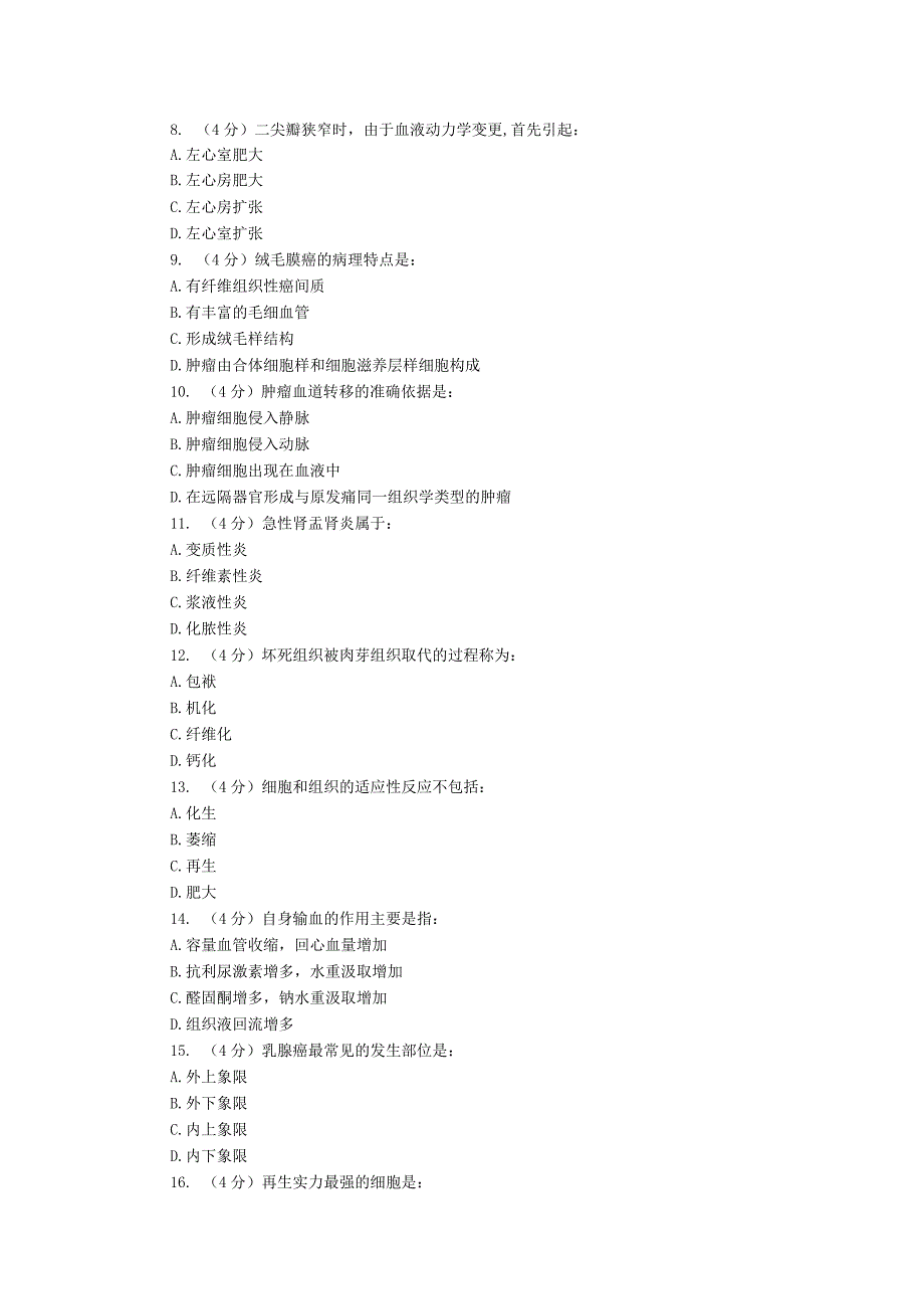 《病理学与病理生理学》试题及答案(二).docx_第2页