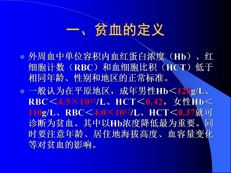 贫血诊治的有关问题.ppt_第3页