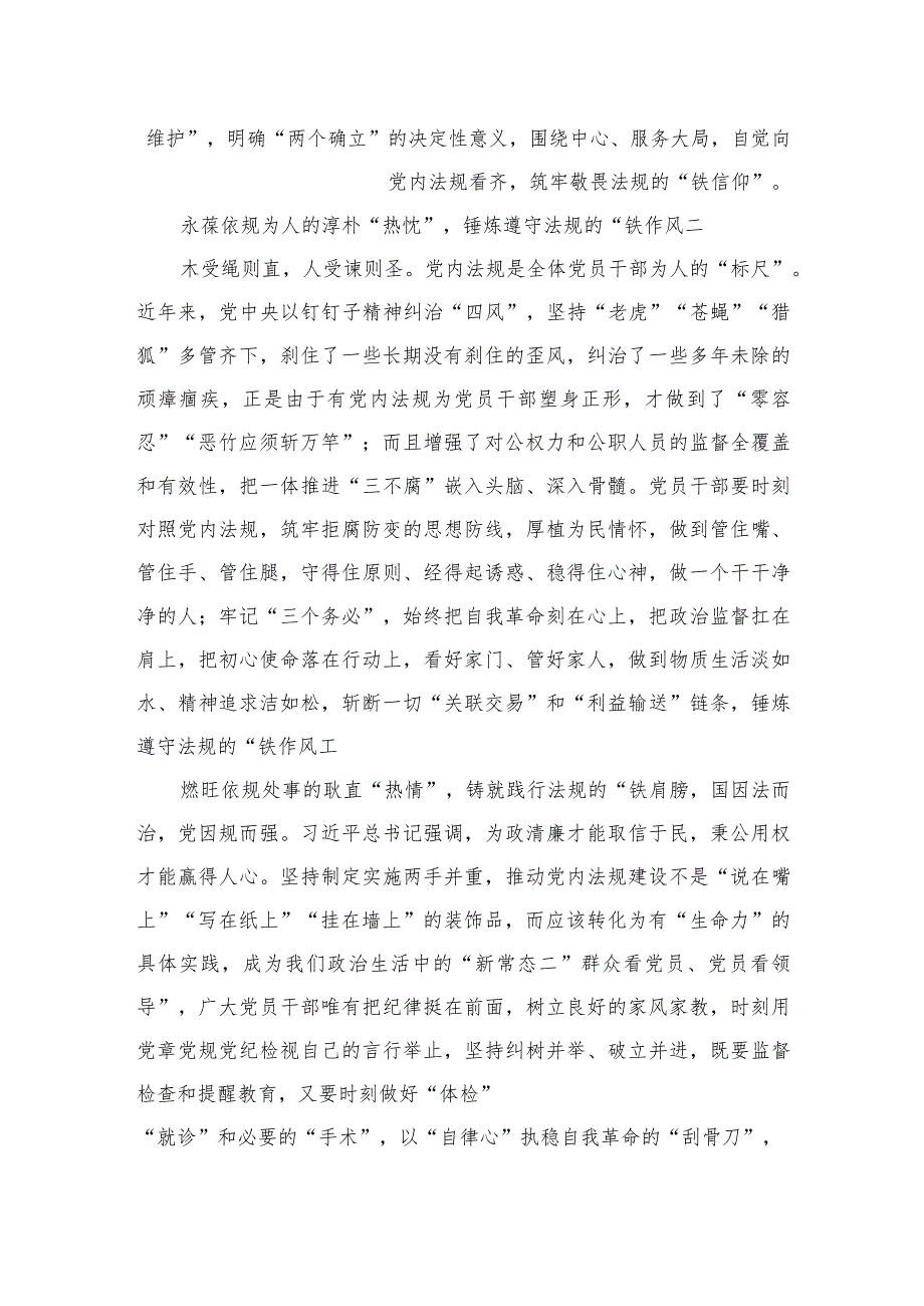贯彻落实《关于建立领导干部应知应会党内法规和国家法律清单制度的意见》座谈发言（共10篇）.docx_第2页