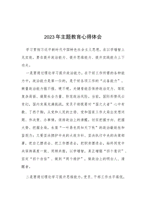 四篇2023年主题教育专题读书班心得感悟.docx