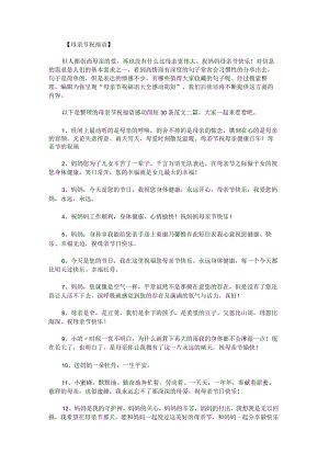 母亲节祝福语感动简短30条范文.docx