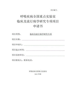 广东省自然科学基金项目申请书.docx