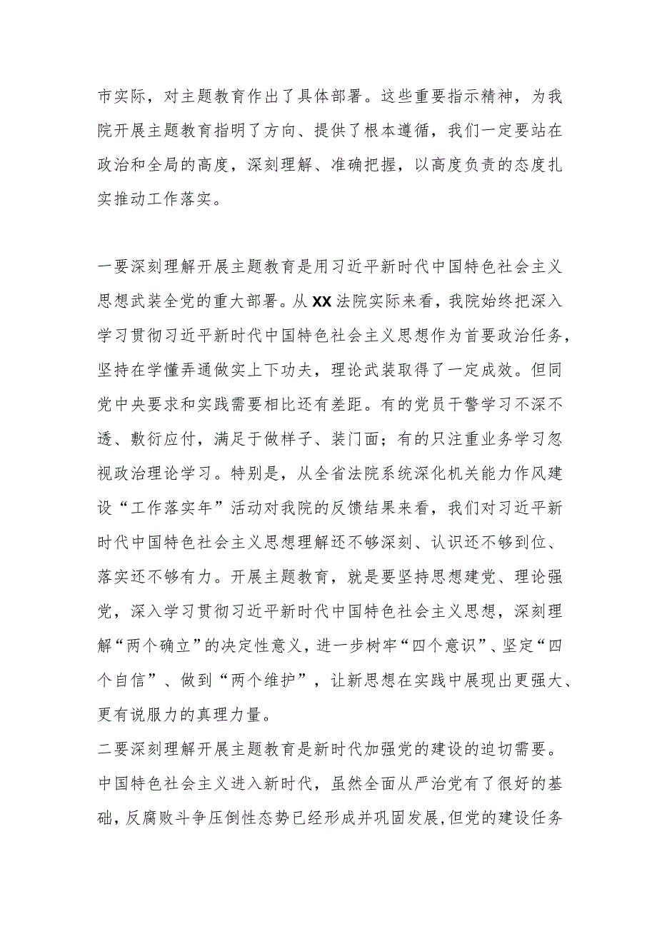 XX市人民法院院长在主题教育工作会议上的讲话.docx_第2页