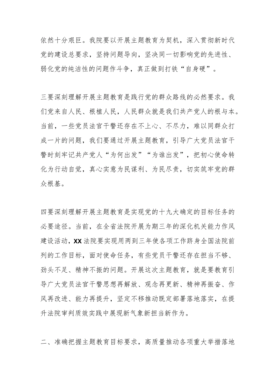 XX市人民法院院长在主题教育工作会议上的讲话.docx_第3页