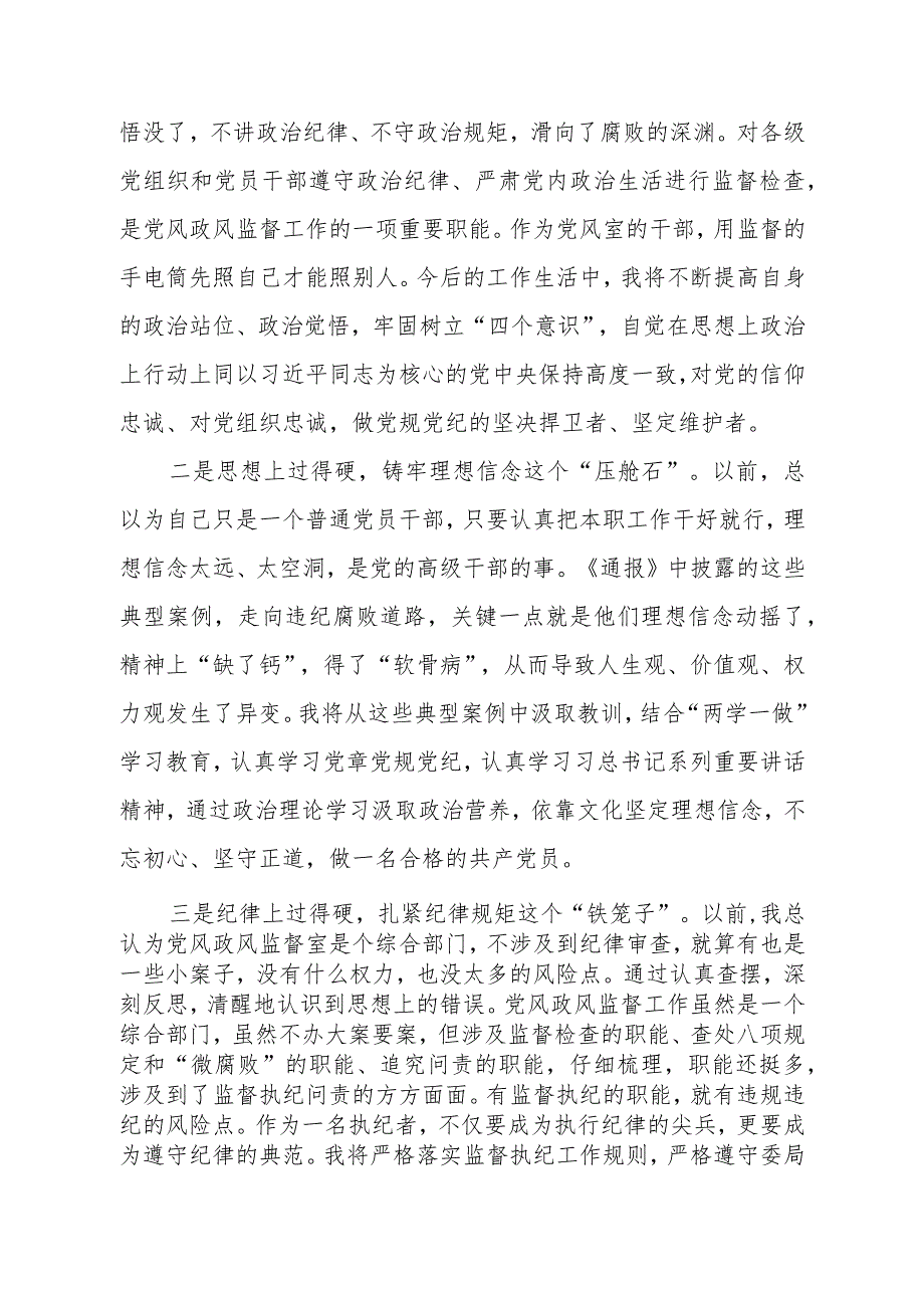 (最新版)2023年全国纪检监察干部队伍教育整顿个人心得体会(五篇).docx_第3页