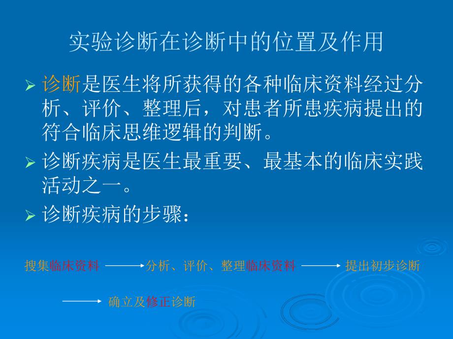 诊断概论血液.ppt_第1页