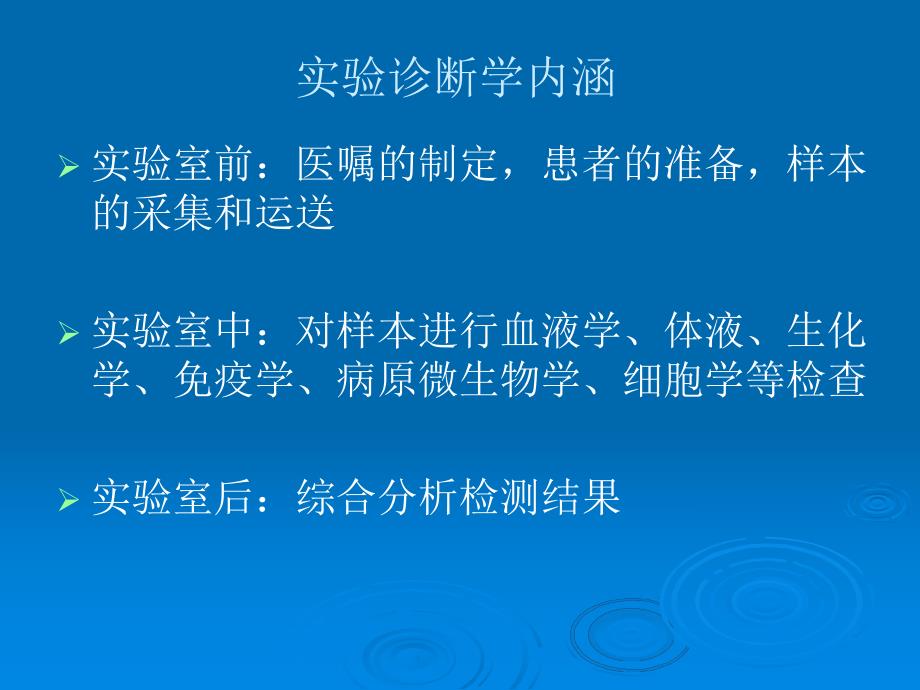 诊断概论血液.ppt_第3页