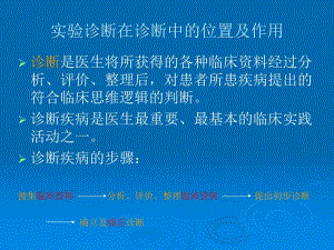 诊断概论血液.ppt