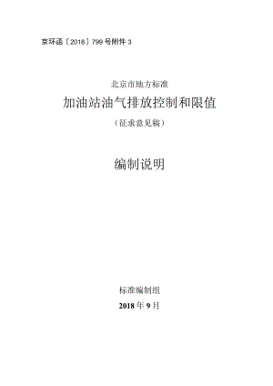 环境保护标准评价项目.docx