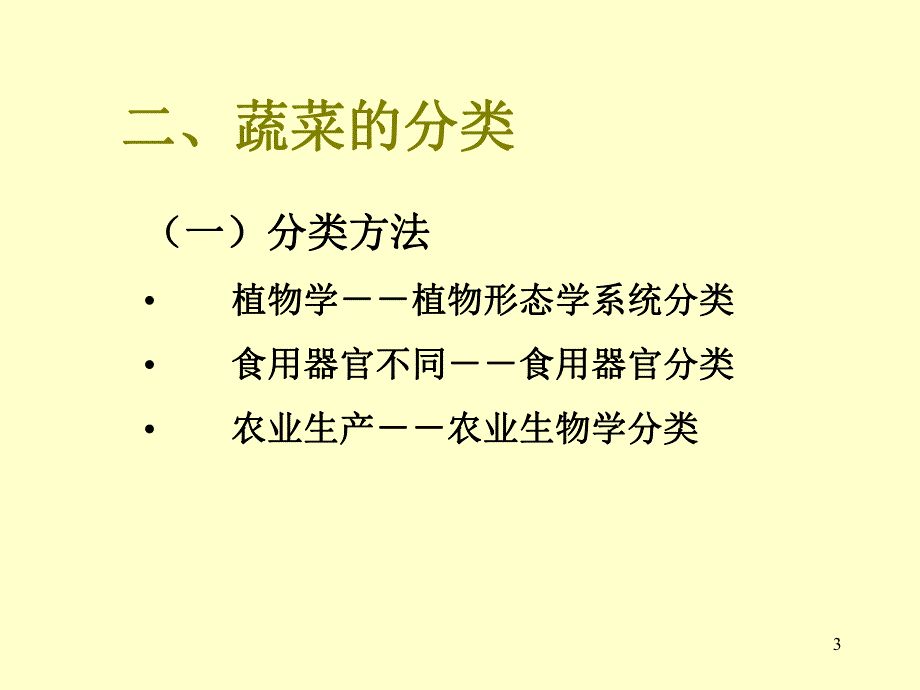 蔬菜分类与识别.ppt_第3页