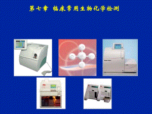 血气电解质分析.ppt