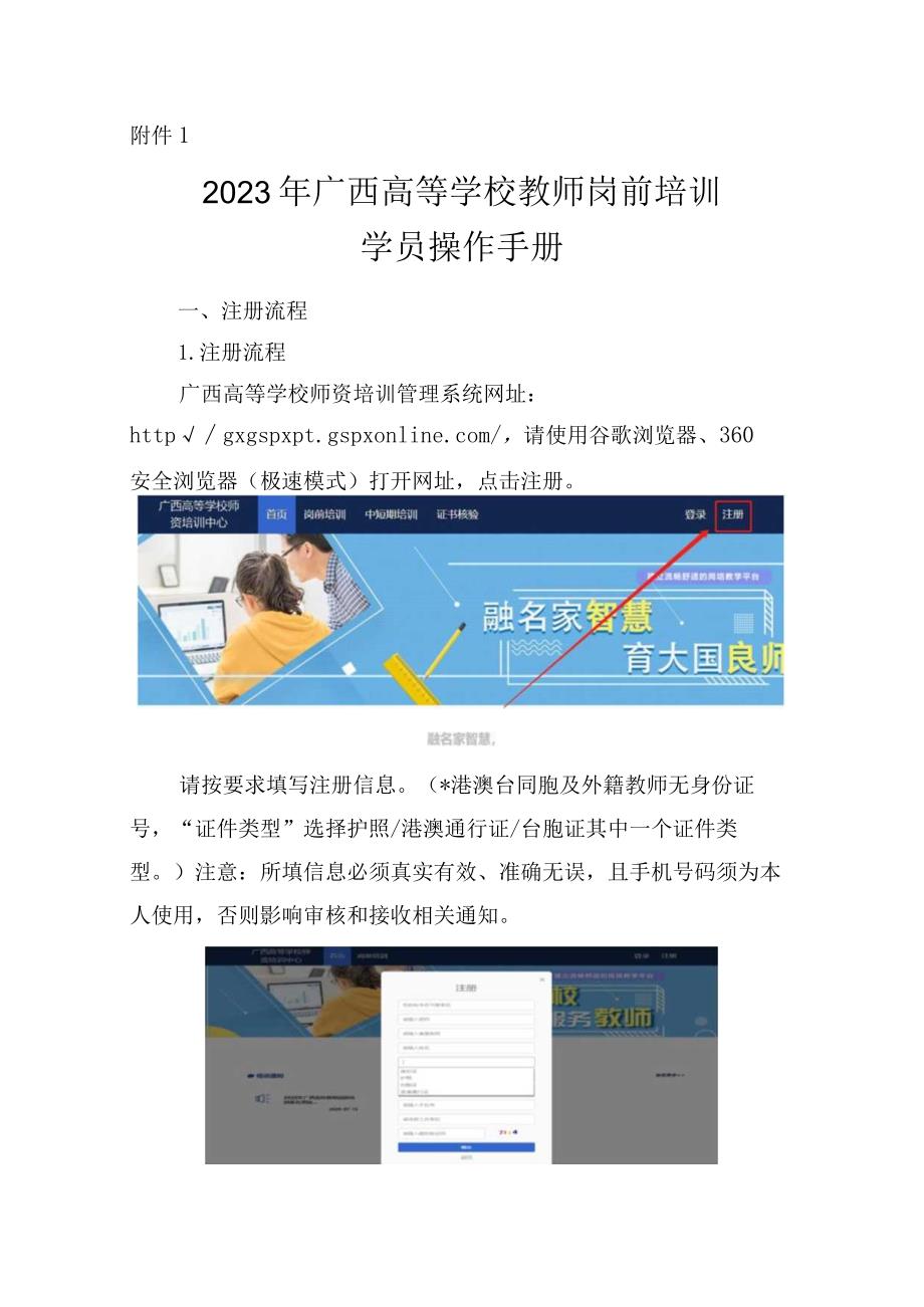 2023年广西高等学校教师岗前培训学员操作手册.docx_第1页