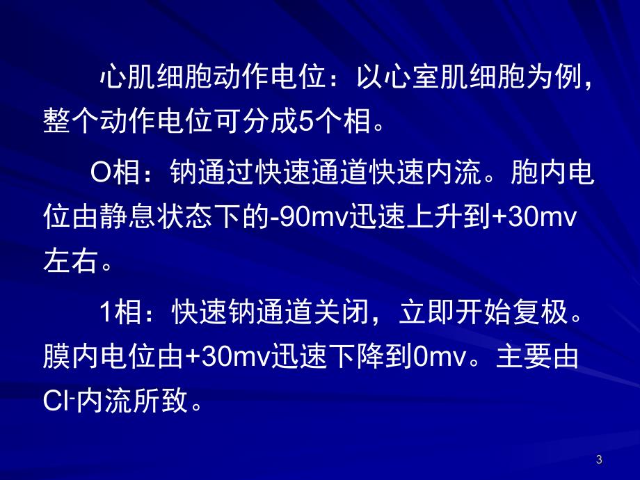 药物致QT间期延长的临床意义和处理.ppt_第3页