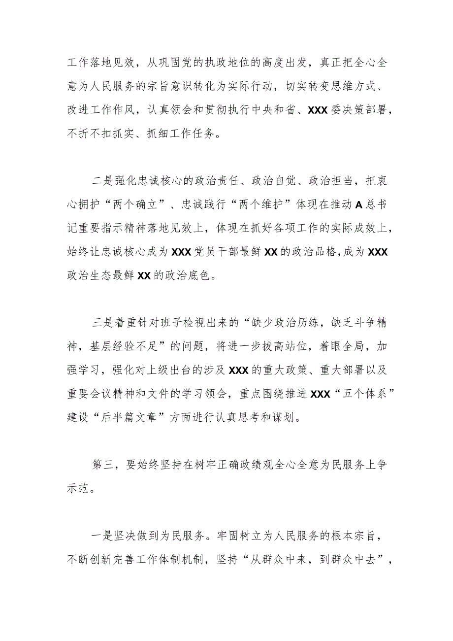 党委党组2023年主题教育专题民主生活会上的总结表态讲话.docx_第3页