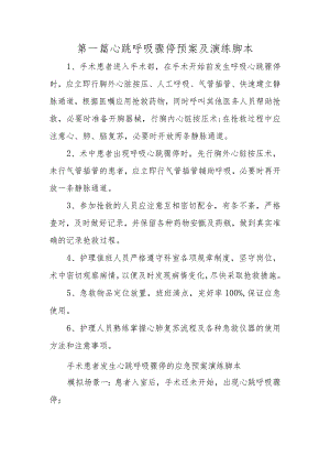 医院心跳呼吸骤停预案及演练脚本五篇.docx