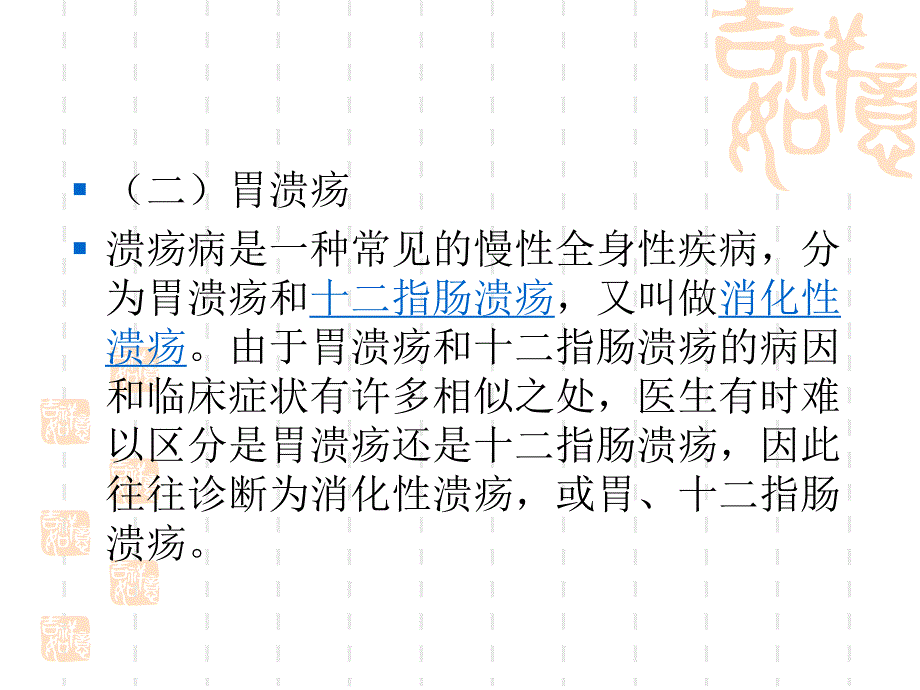 课件5脏腑辩证.ppt_第3页