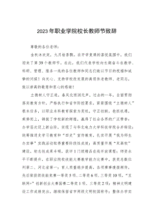 大学书记在2023年新入职教师培训结业典礼上的讲话(四篇).docx