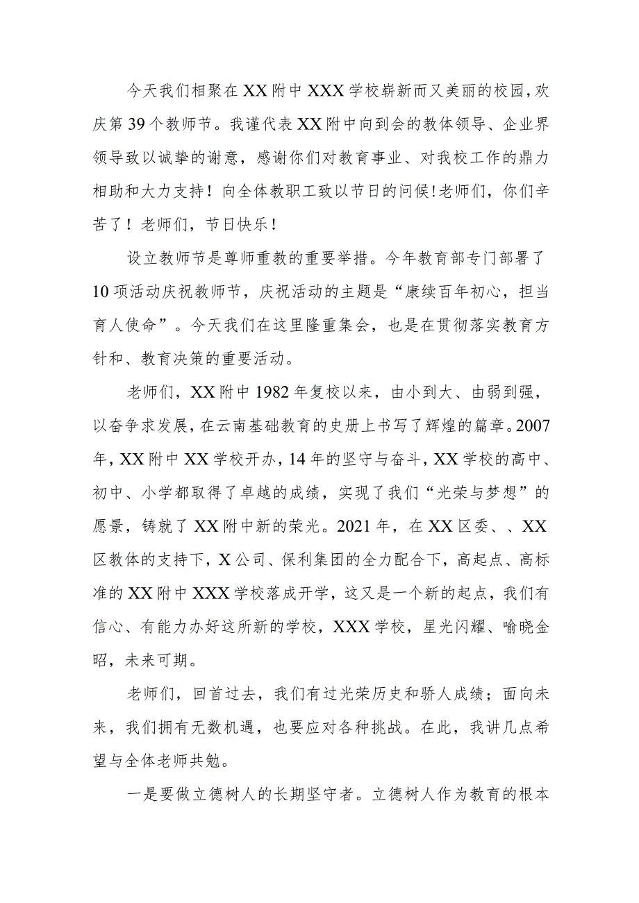 大学书记在2023年新入职教师培训结业典礼上的讲话(四篇).docx_第3页