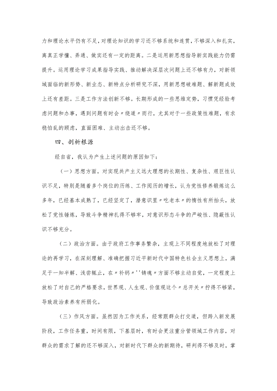 副区长2023年党性分析报告.docx_第3页