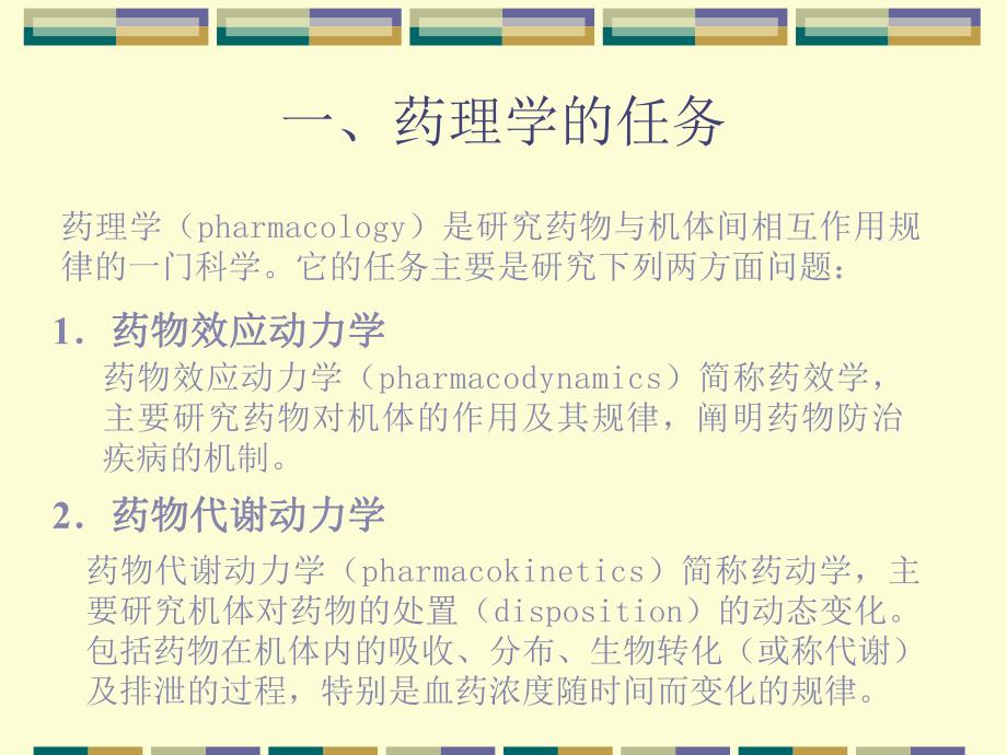 药理学第一章绪言.ppt_第3页