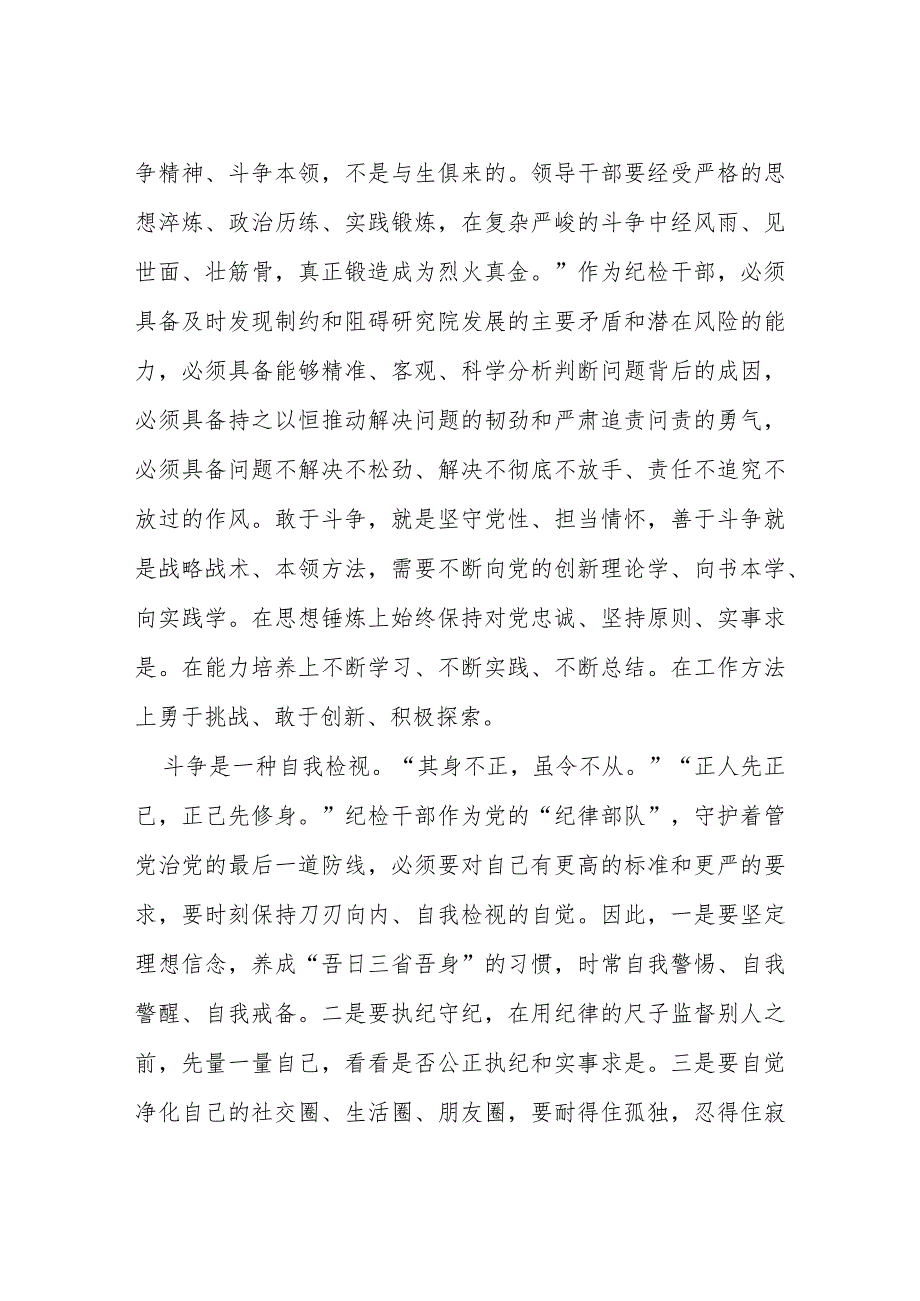 四篇2023主题教育读书班研讨材料.docx_第2页