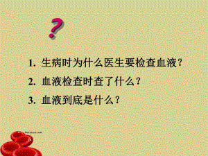 血液与发生给学生.ppt