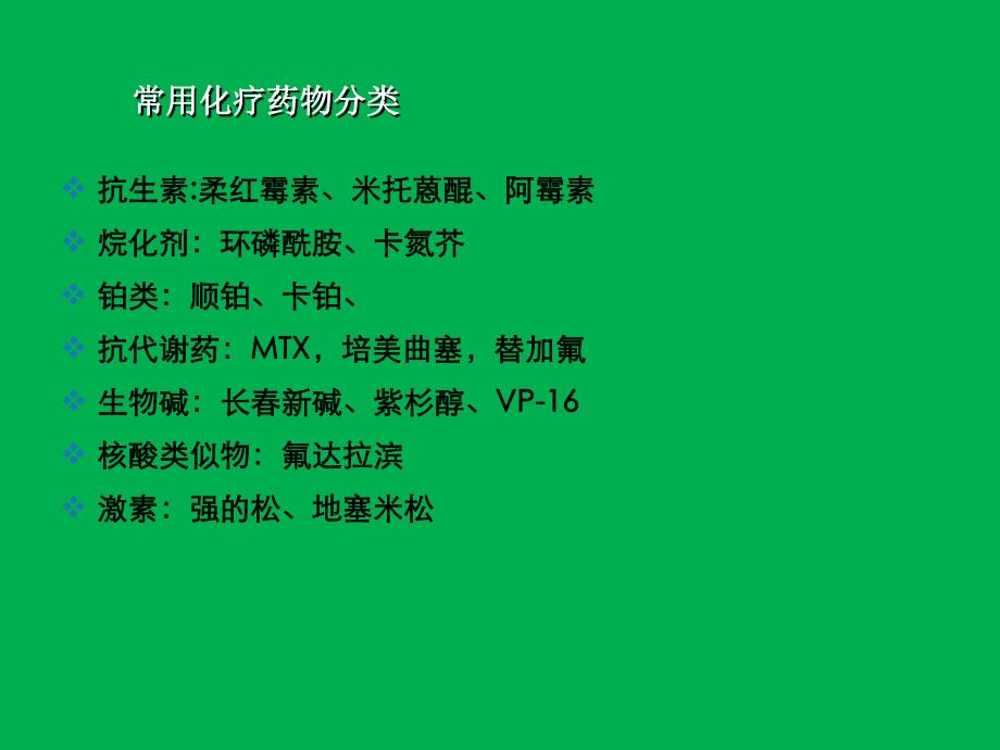 血液肿瘤常见化疗放案及注.ppt_第2页