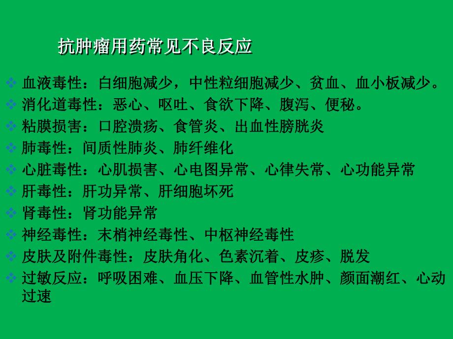 血液肿瘤常见化疗放案及注.ppt_第3页