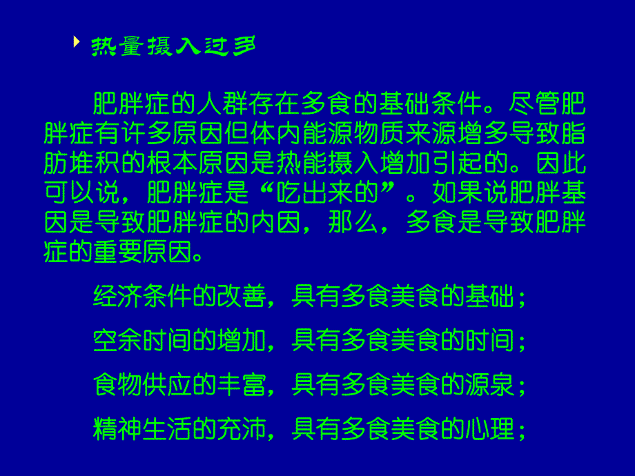 运动减肥的理论与方法11.ppt_第3页