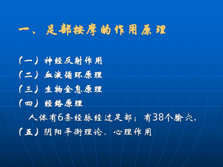 足部保健按摩.ppt_第2页