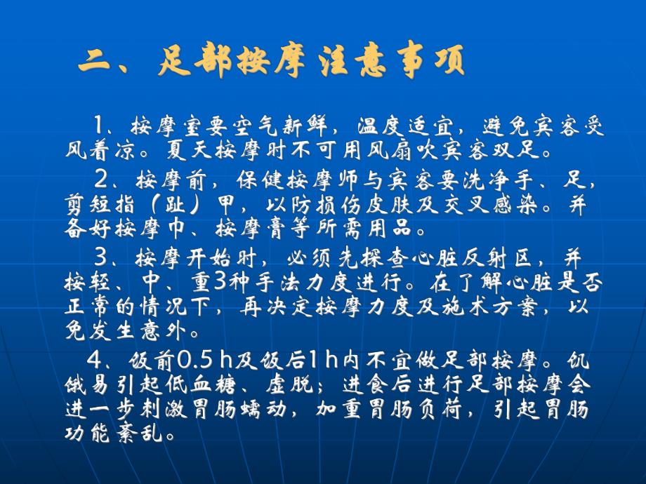 足部保健按摩.ppt_第3页