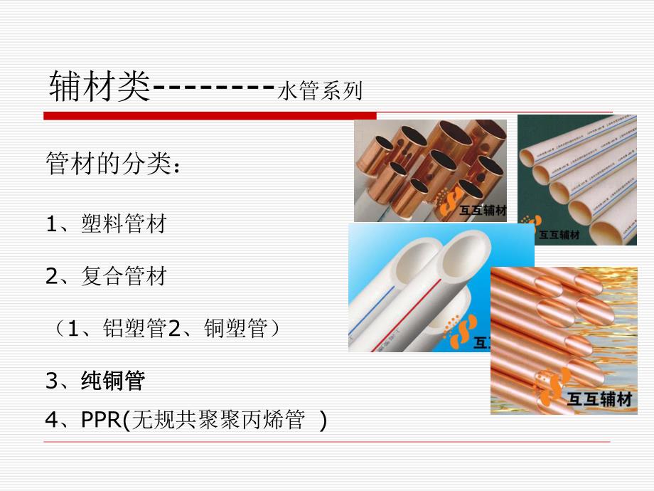 装修水管电线分类PPT培训.ppt_第2页