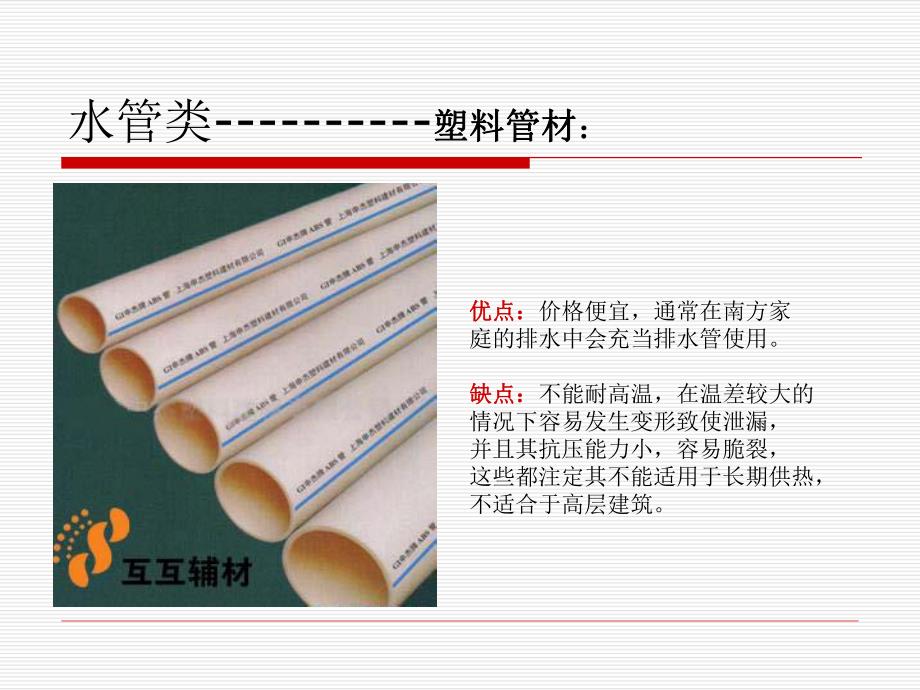 装修水管电线分类PPT培训.ppt_第3页