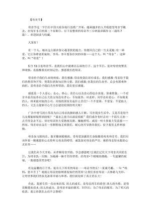 母亲节三分钟演讲稿作文.docx