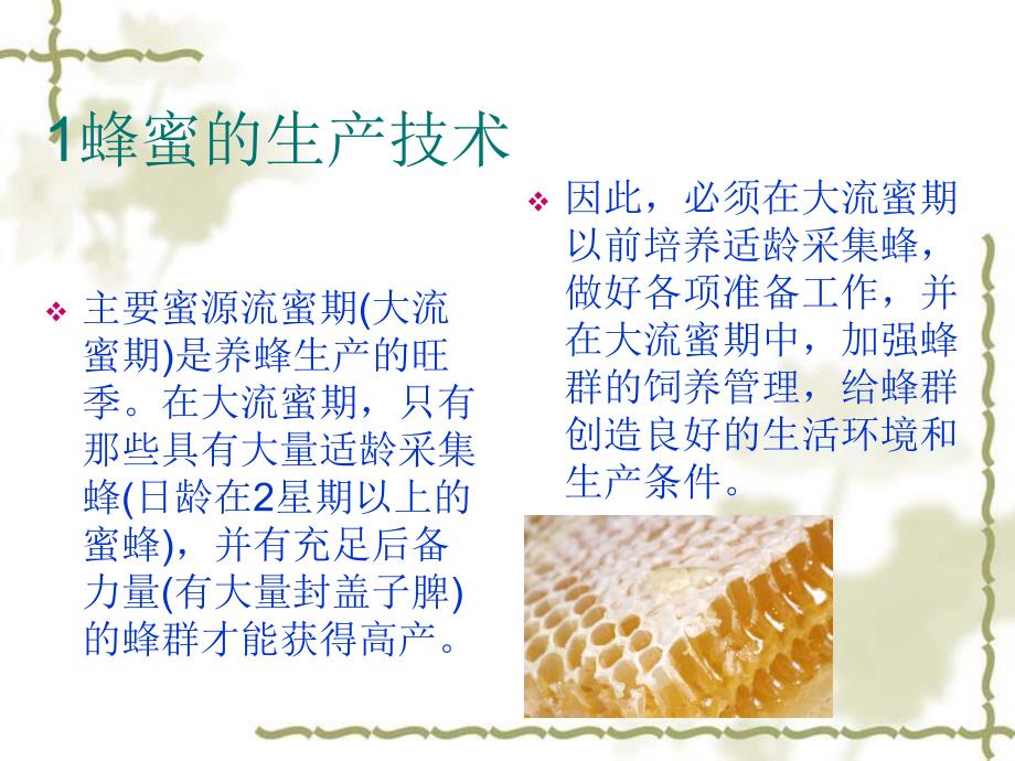 蜂产品采集加工.ppt_第2页