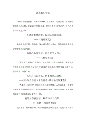 经典名句赏析.docx