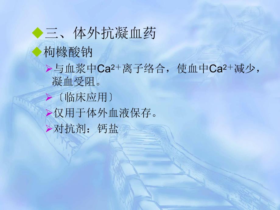 血液及造血系统药1.ppt_第3页
