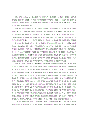 主题教育民主生活会会前学习研讨发言提纲.docx