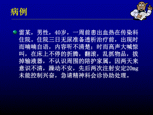 躯体疾病所致精神障碍.ppt