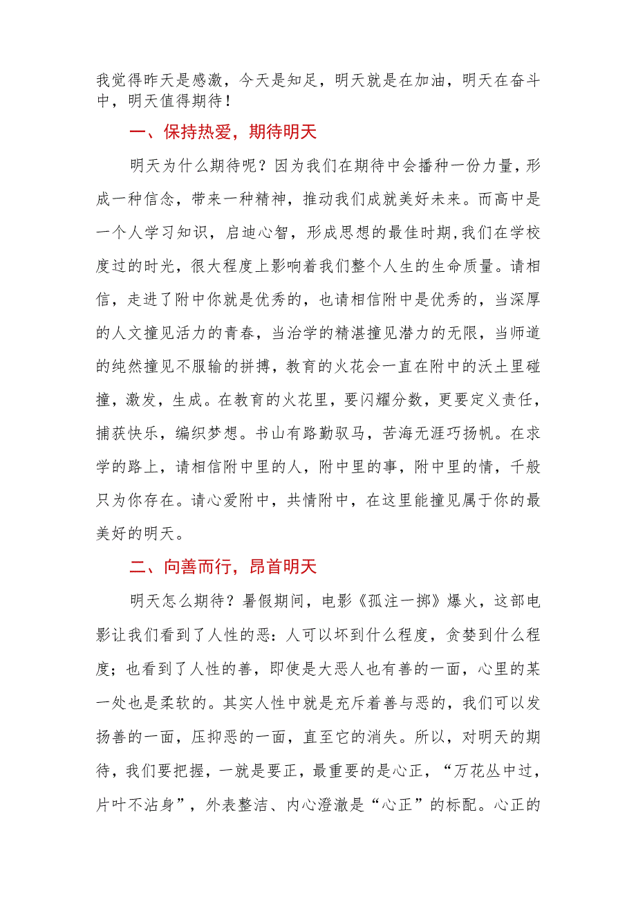 校长在中学2023年秋季开学式暨升旗仪式上的讲话.docx_第3页