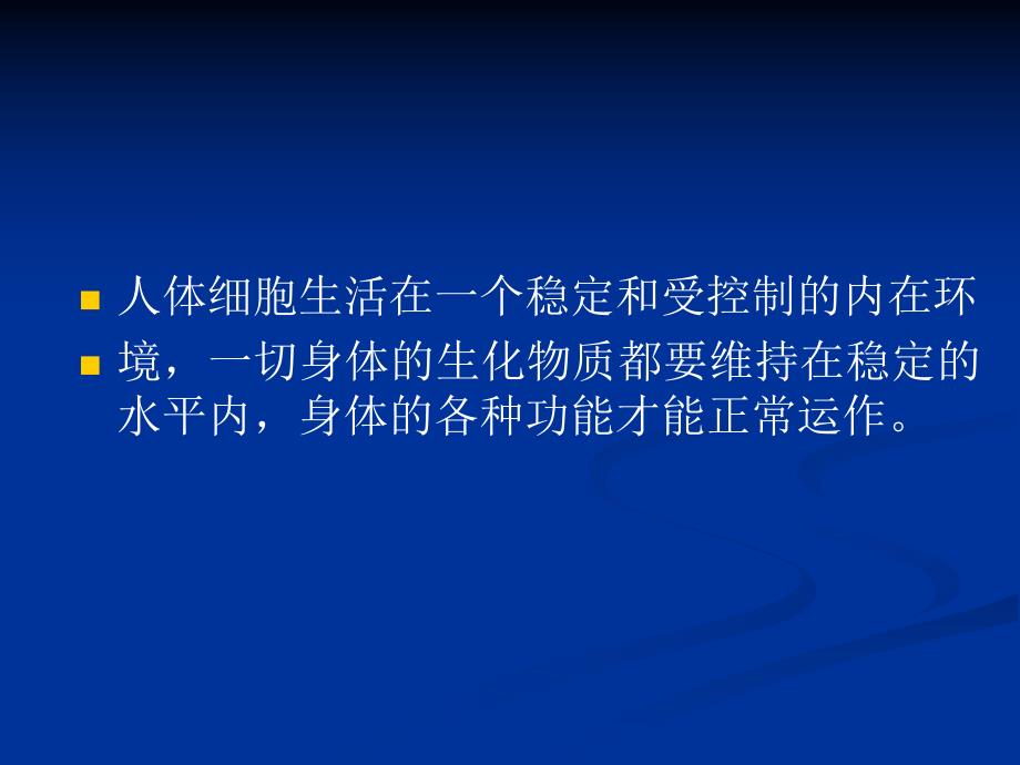 血气分析基础知识.ppt_第2页