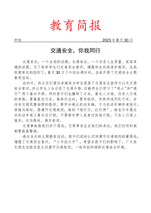 开展交通安全主题教育活动简报.docx
