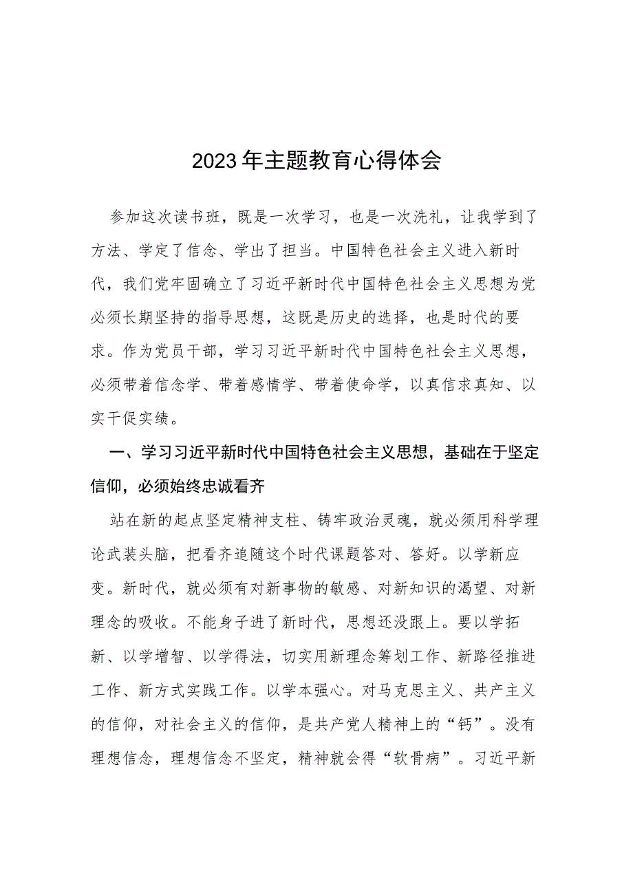四篇2023年主题教育心得体会发言提纲范文.docx_第1页