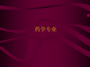 药理学第二十四章血液及造血系统药理.ppt