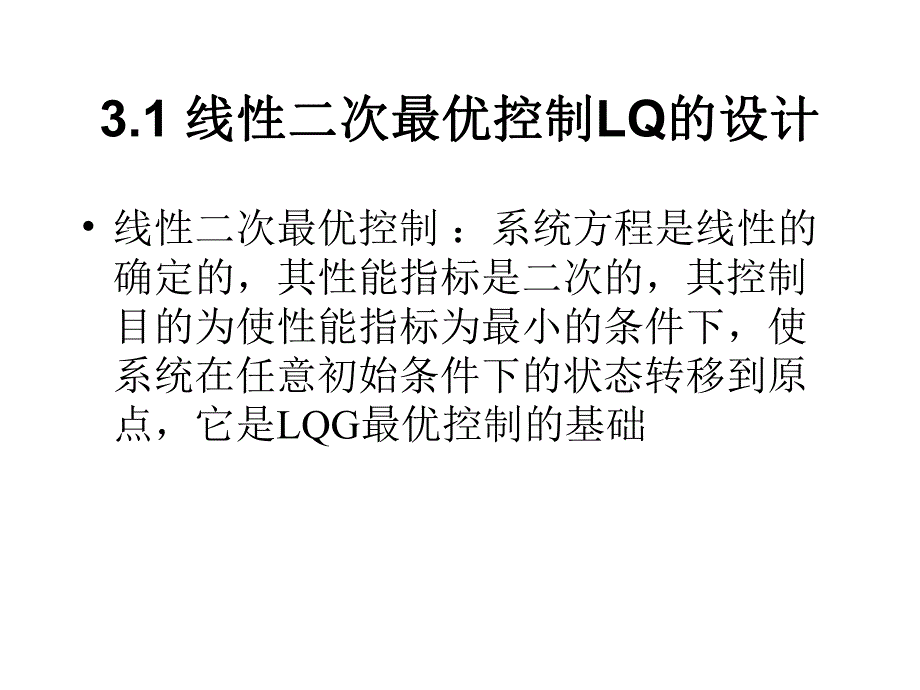 自适应控制3.ppt_第2页