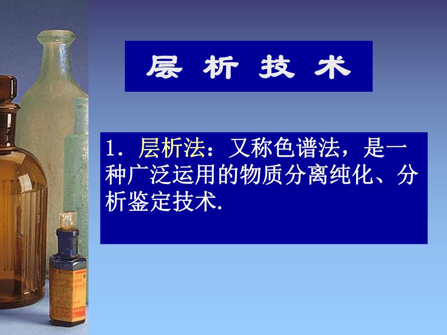 血清球蛋白的分离纯化与鉴定.ppt_第3页