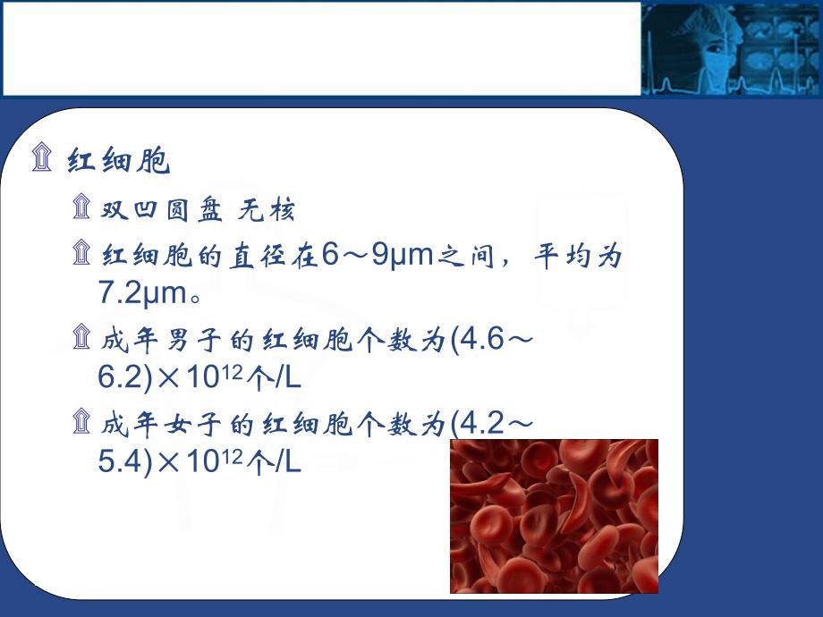 血液细胞分析仪原理及应用.ppt_第3页